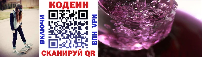 KRAKEN вход Йошкар-Ола Кодеиновый сироп Lean Purple Drank